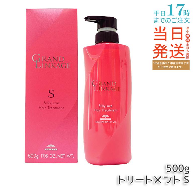 ミルボン グランドリンケージ シルキーリュクス トリートメント 500g さらさら 軟毛向け