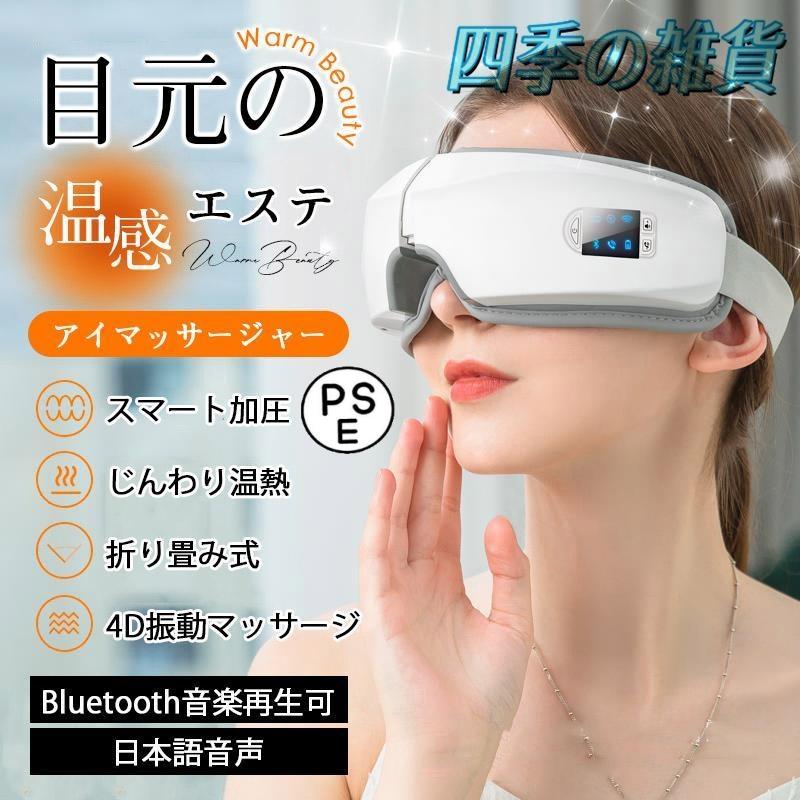 【即日発送】アイマッサージャー 美顔器 安眠 アイリラックス 温熱 目元エステ器 空気圧マッサージ 5つモード 15分タイマー 折り畳み アイリラックス