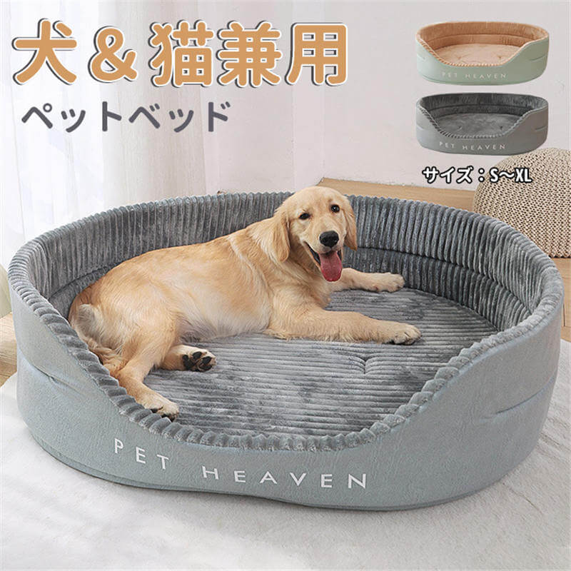 【期間限定】犬ベッド 猫ベッド クッション ふわふわ ぐっすり眠る ペットベッド ペットソファー ペットクッション クッション性が S M L XL サイズ 子犬 小型/中型/大型犬用ベッド 丸洗い