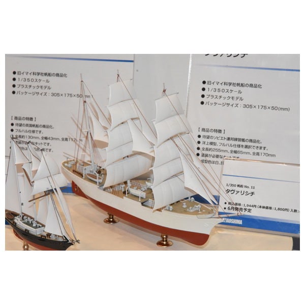 貴重》帆船模型『海王丸』スケール1/75 - その他