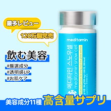 [美肌サプリ 最多販売商品！]【スノーセル】 グルタチオン／ホワイトタチオン／美容・ビタミンCサプリ／くすみケア / 明るい印象へ / 紫外線対策／スキンケア／インナーケア