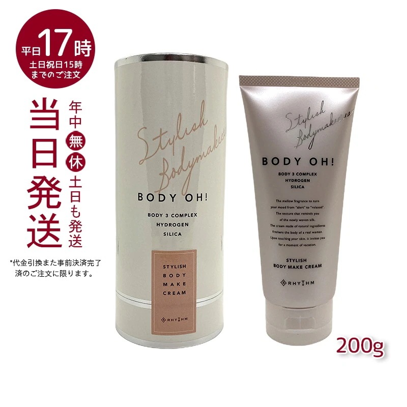 エステプロラボ ボディーオー ボディクリーム 200g Esthe Pro Labo