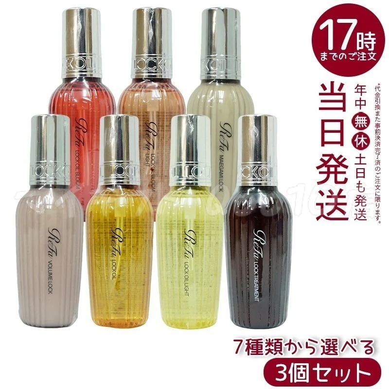 【リニューアル 自由に選べる 3個セット】 ロックオイル R ロックオイル ライト R ブルーム ブルームライト ロック トリートメント ボリューム ロック マエガミ ロック 100g