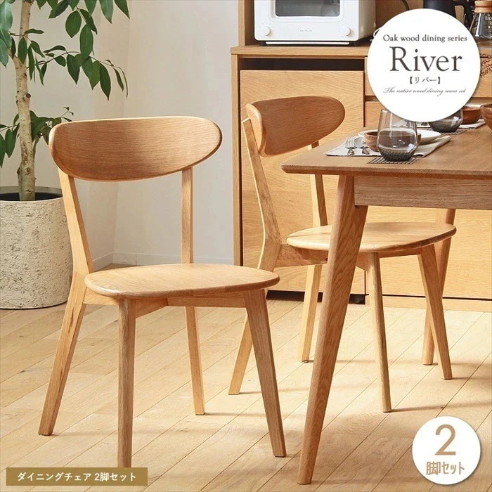 ダイニングチェア チェア 単品 2脚セット 完成品 幅47 座面高43 木製 天然木 オーク おしゃれ 食卓 キッチン 1人掛け 肘なし 2P