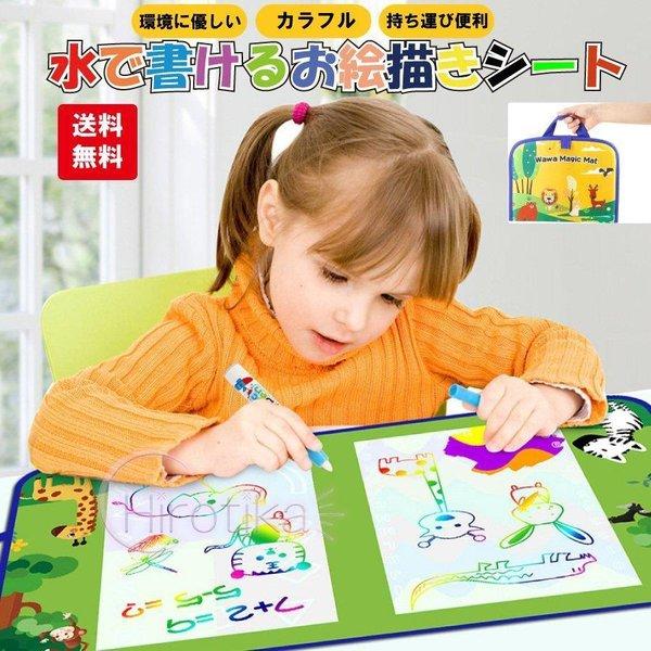 持ち運び お絵描きシート 水 清潔 汚さない 安心 室内 知育玩具 おもちゃ 誕生日 プレゼント クリスマス 男の子 女の子