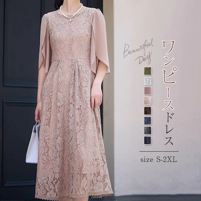 【全店任意2枚購入で100円OFF】パーティードレス ドレス レディース ワンピース 切り替え シフォン 五分袖 レース ロングワンピース ロング丈 結婚式 お呼ばれ パーティー 二次会 披露宴 ドレ