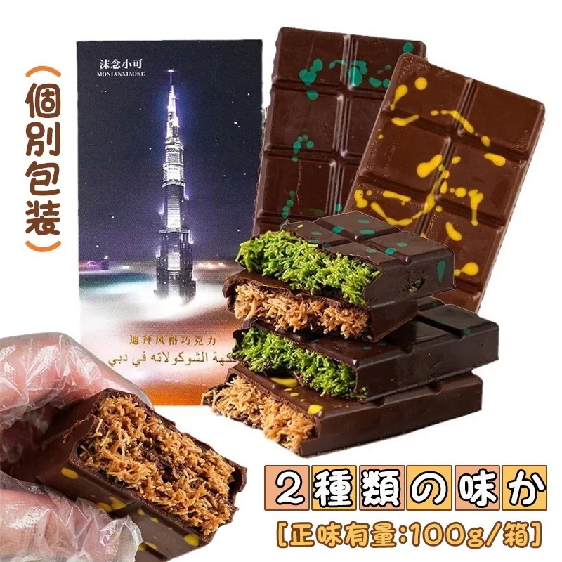 【20点セット】【急速出荷】急速発送![ドバイチョコレート] 2種類の味から選べます ピスタチオ&ヘーゼルナッツ チョコレート お菓子 100g0g ミックス味 ドバイチョコレート3 23,784円