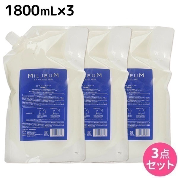 ミレアム シャンプー 1800mL 詰め替え 3個 セット