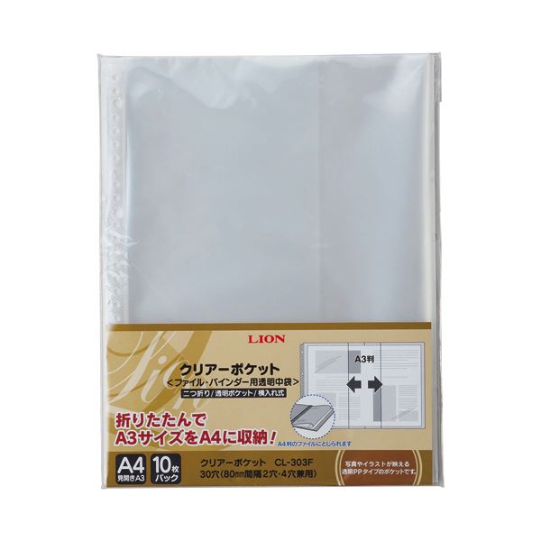 （まとめ） ライオン事務器 クリアーポケット（二つ折り） A4タテ（見開きA3） 2・4・30穴 台紙なし CL-303F1パック（10枚） (×5セット)
