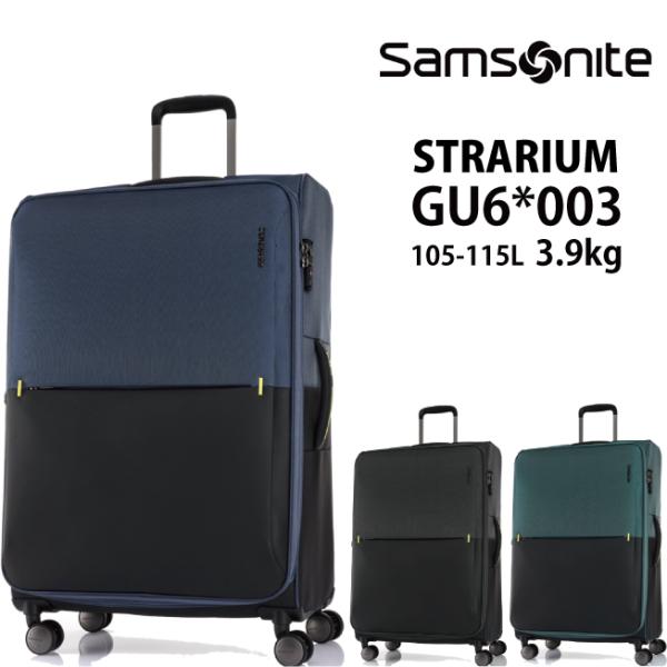 スーツケース ストラリウム スピナー76/28 EXP 76cm Lサイズ GU6*003 105-115L 拡張機能付き ソフトキャリー