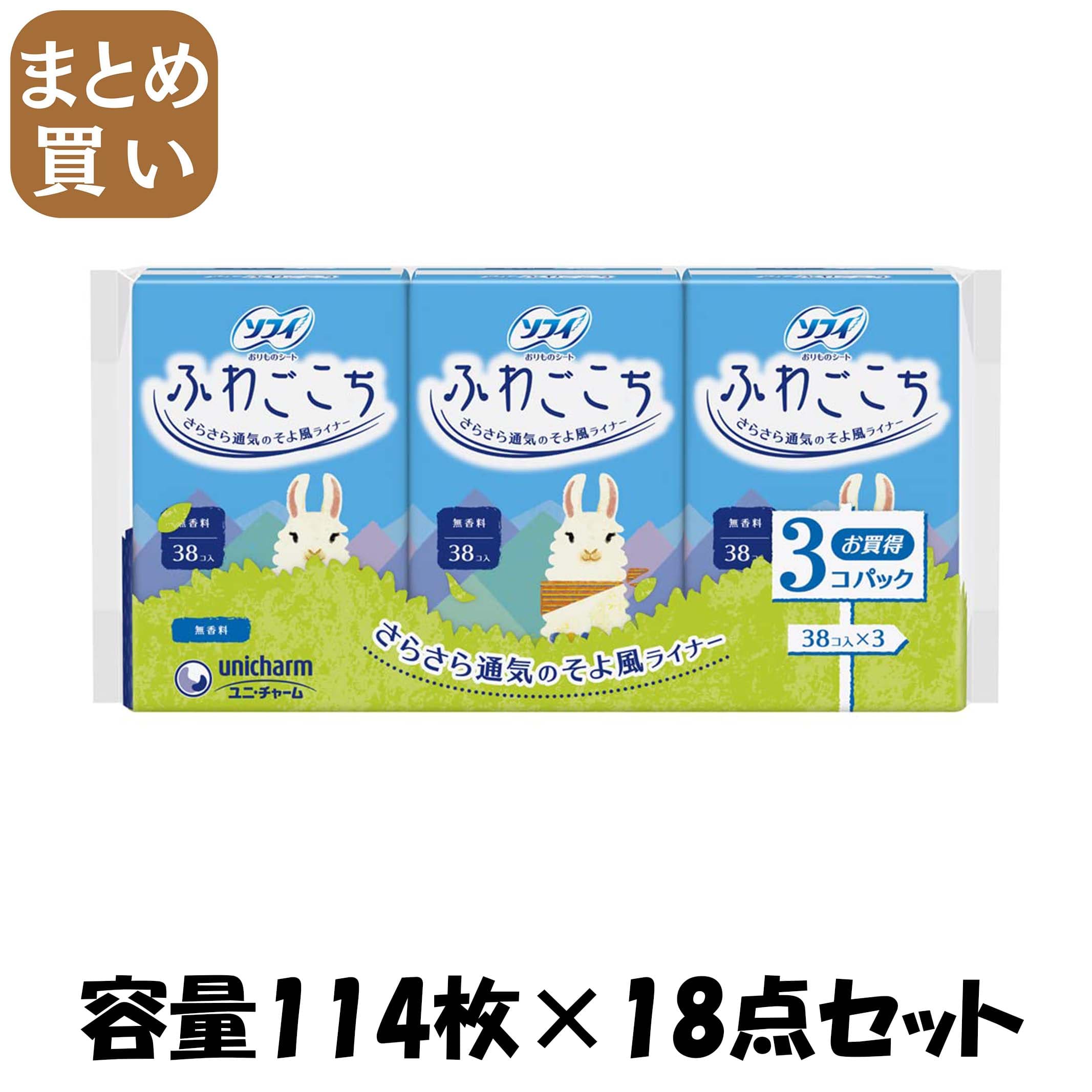 【まとめ買い】ソフィふわごこち無香料38枚×3 容量114枚×18点セット ユニ・チャーム(ユニチャーム) 生理用品