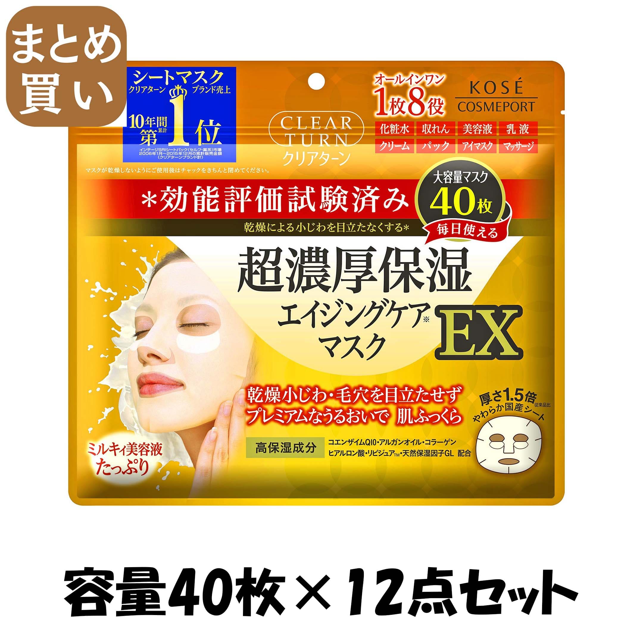 【まとめ買い】クリアターン超濃厚保湿マスク 容量40マイ×12点セット コーセーコスメポート シートマスク