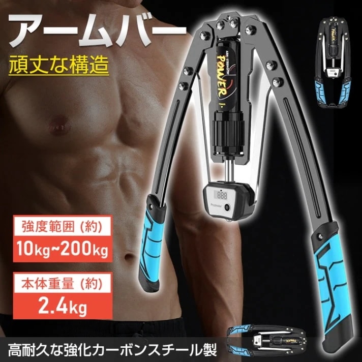 アームバー 筋トレ器具 アームレスリング器具 強度範囲10kg～200kg 無段階調節 耐久性抜群 液晶ディスプレイ コンパクト 持ち運びやすい 筋トレ トレーニング フィットネス 初心者 上級者 大