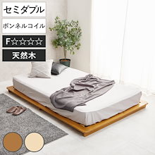 ベッド・マットレス｜ステージベッド 幅140cm セミダブル ボンネルコイルマットレス付 天然木 ローベッド ベッド すのこ F 通気性 ロータイプ 圧縮梱包 マットレスセット 低ホルムアルデヒド