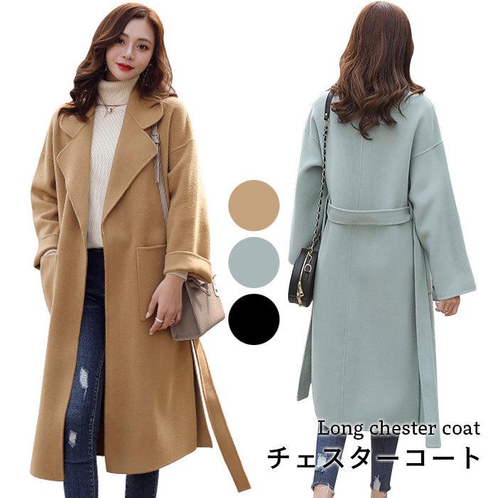 チェスターコート レディース ロングコート チェスター コート ポケット付き スリット入り ウエスト紐 厚手 ラシャ調 アウター お洒落 バレンタイン プレゼント