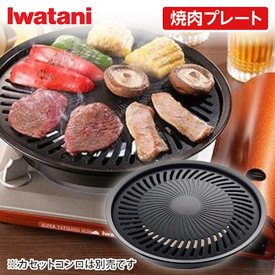他サイト： イワタニ CB-A-YPS 焼肉プレート（S） CBAYPSの商品画像