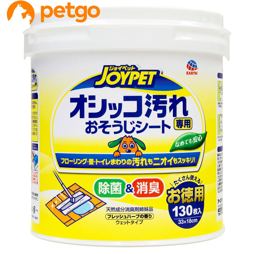 ジョイペット オシッコ汚れ専用 おそうじシート フレッシュハーブの香り 本体 130枚