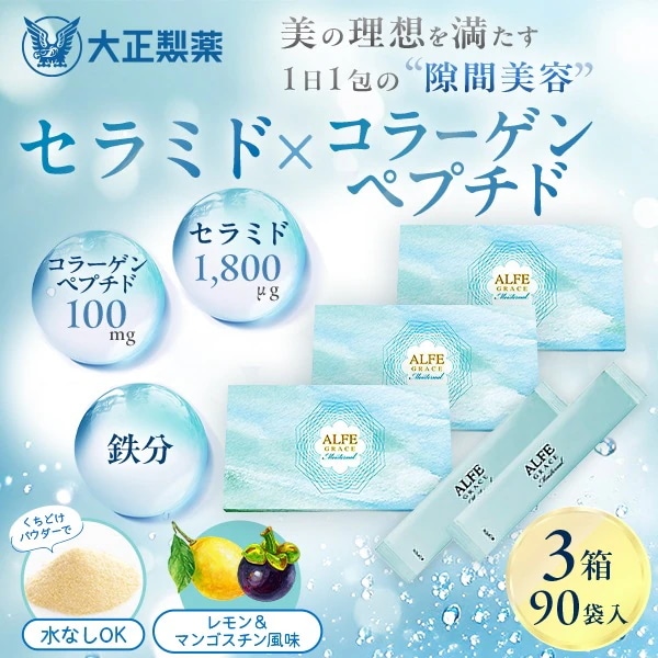 アルフェ グレイス モイスターナル 3箱セット