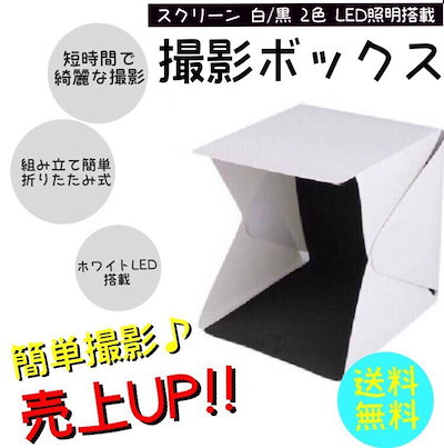 【送料無料】 LEDライト撮影ボックス LED照明内蔵 折...のサムネイル