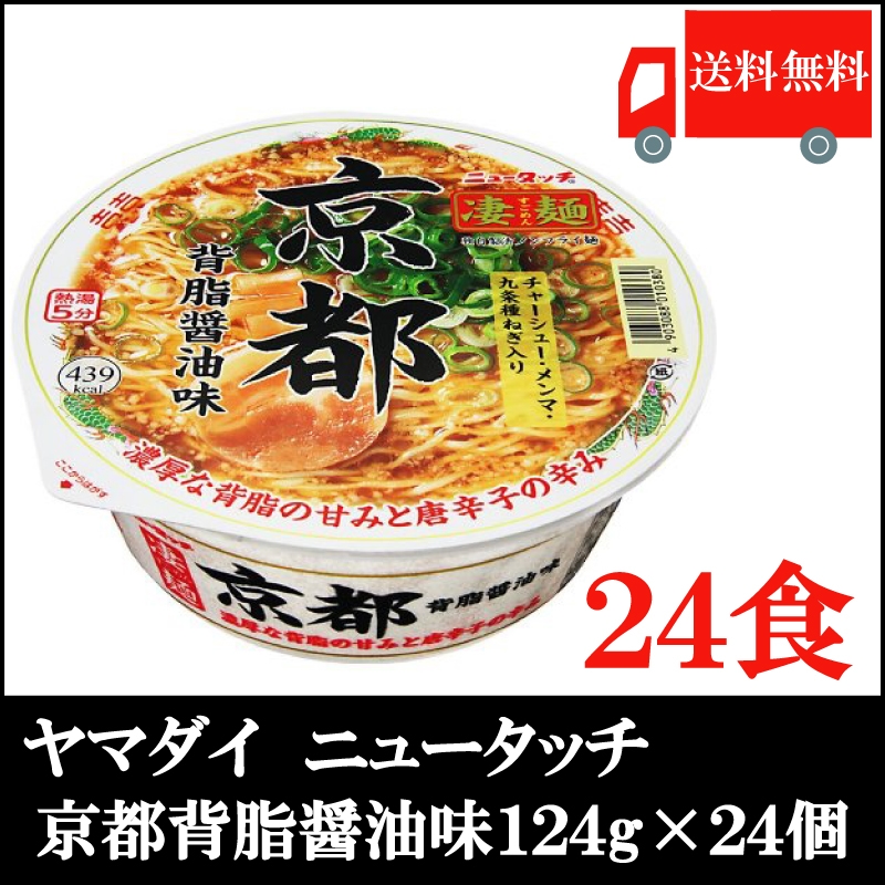 凄麺 京都背脂醤油味 124g 24個 しょうゆらーめん 5,777円