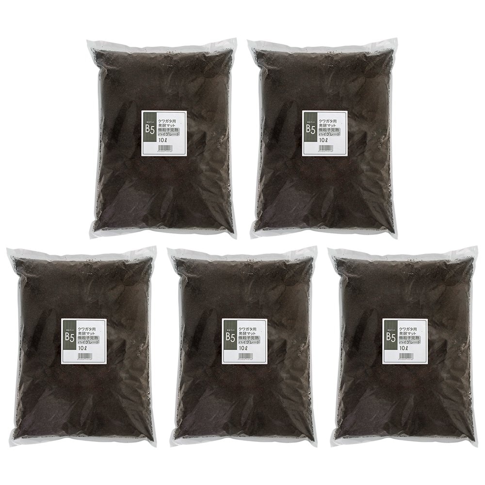 昆虫マット　Ｂ５　クワガタ用発酵マット　微粒子完熟　ハイグレード　１０ＬX５袋　ブリード　幼虫飼育　産卵　お一人様１点限り　ＣＲＣ18―35―30―10―20