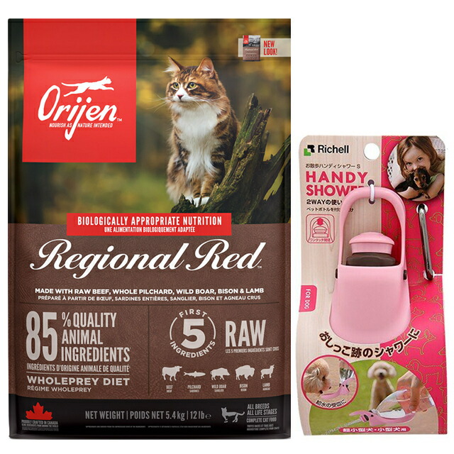 【正規品】オリジン レジオナルレッド キャット 5.4kg 【プレゼント お散歩ハンディシャワー Ｓサイズ ライトピンク付】