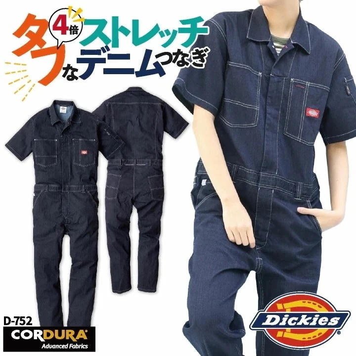 [送料無料] ディッキーズ Dickies つなぎ 日本規格 ストレッチ デニム 半袖 ワークウェア カジュアル ユニフォーム 作業服 春夏 コーコス /cc-d752