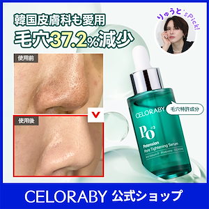 Qoo10] CELORABY ポテンションペンタショット 単品 / 5 : ダイエット・矯正