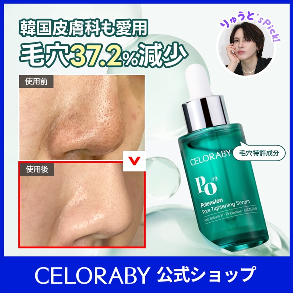 Qoo10] CELORABY 毛穴タイトニングセラム 30ml / 満 : スキンケア
