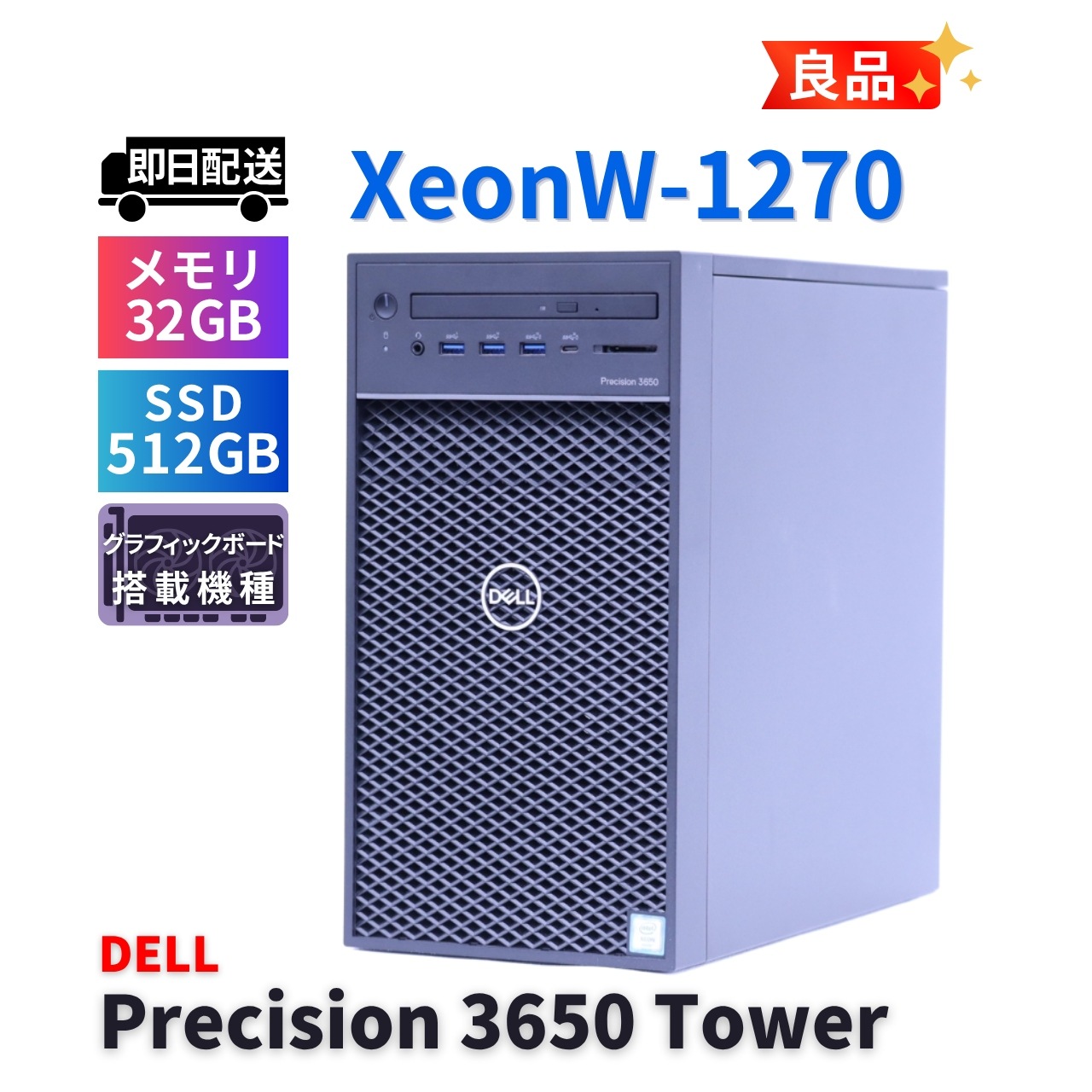 即配 良品 2021年32Gパワフルモデル Precision 3650 Tower Workstations XeonW-1270 32G 512G P620 Office A+-A評価