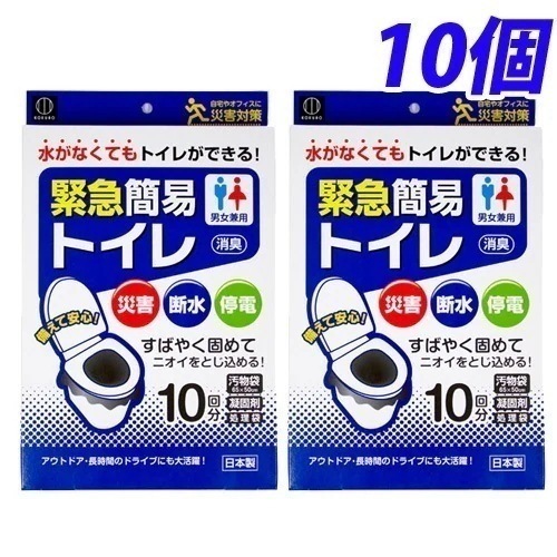 緊急簡易トイレ10回分10個