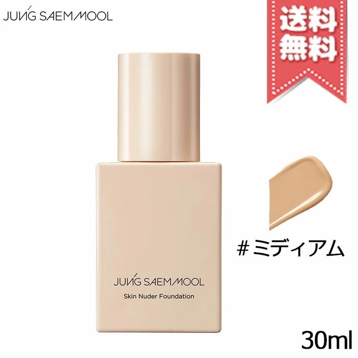 【送料無料】JUNG SAEM MOOL ジョンセンムル スキンヌーダー ファンデーション #ミディアム 30ml パフ付き