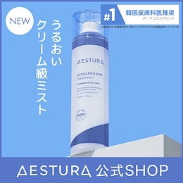 AESTURA公式ショップ - “肌本来の健康的な美しさ”を取り戻すアモーレパシフィック社のメディビューティーブランド