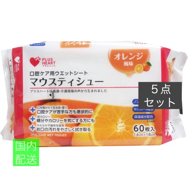 口腔ケア用ウエットシート マウスティシュー オレンジ風味 60枚入 x10個セット