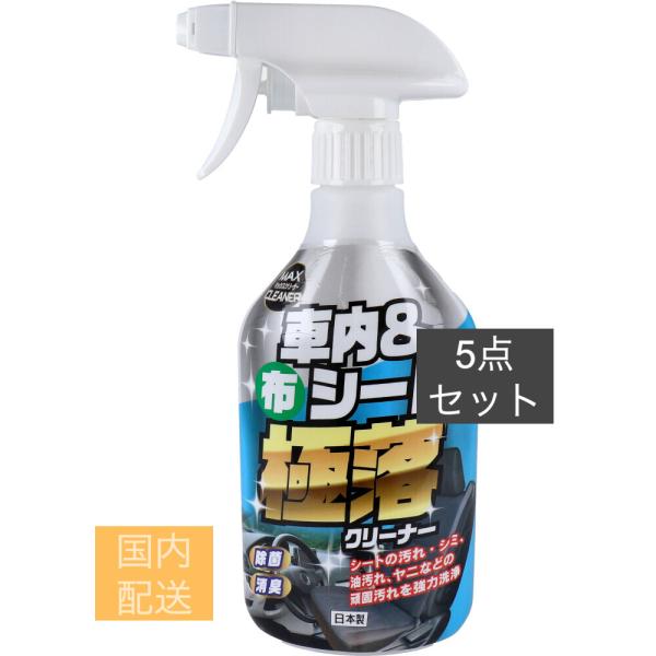 マックスクリーナー 車内＆布シート 極落クリーナー 380mL x10個セット