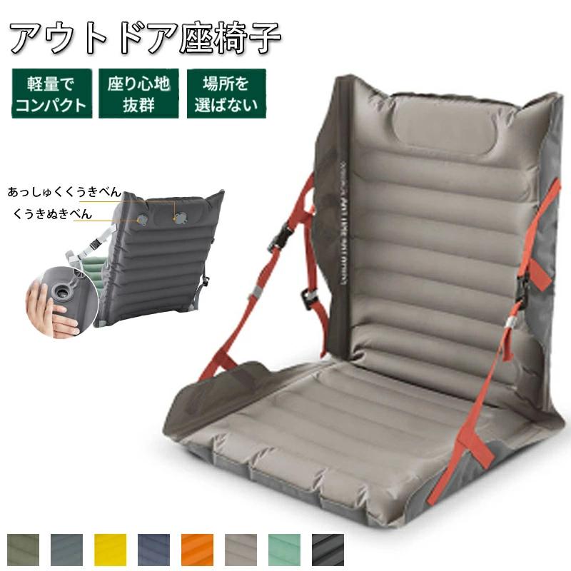 【新品販売】アウトドア座椅子 エアクッション 折りたたみ座椅子 グラウンドチェア アウトドア チェア 座椅子クッション 背もたれ付き あぐらチェア 地べたスタイル 運動会