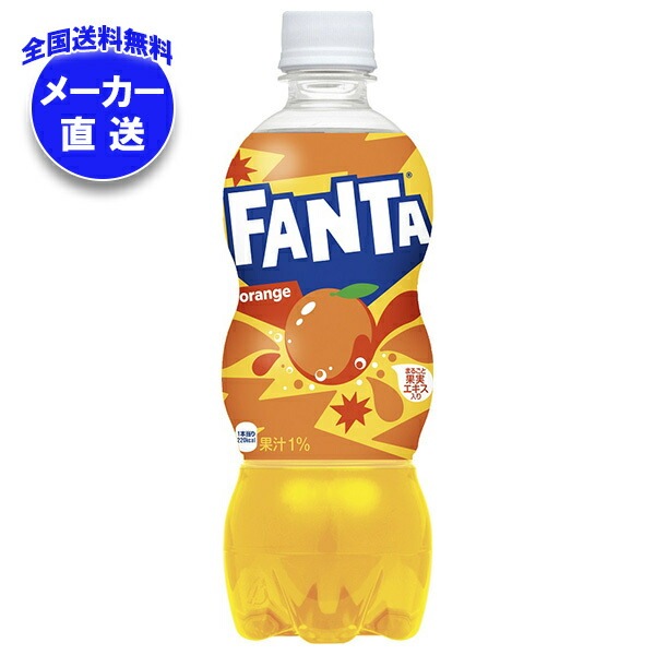 メーカー直送品コカコーラ ファンタ オレンジ 500mlPET＊24本入＊(2ケース)