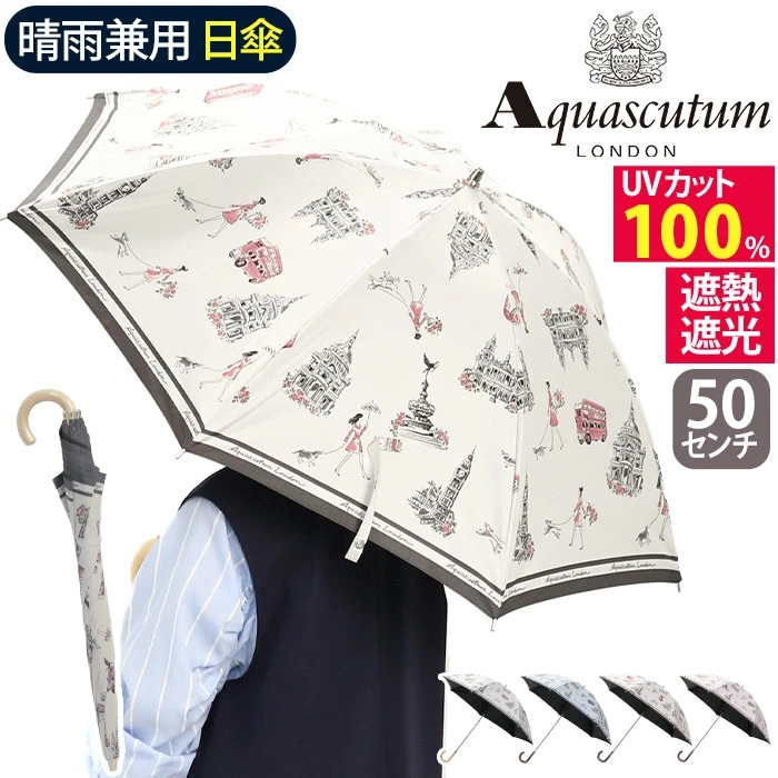 傘 ショート傘 晴雨兼用 日傘 Aquascutum アクアスキュータム 長傘 手元が伸縮 雨傘 一級遮光 遮熱 エレガント 上品 高級感 50cm 通勤 撥水 軽量 1AQ23056
