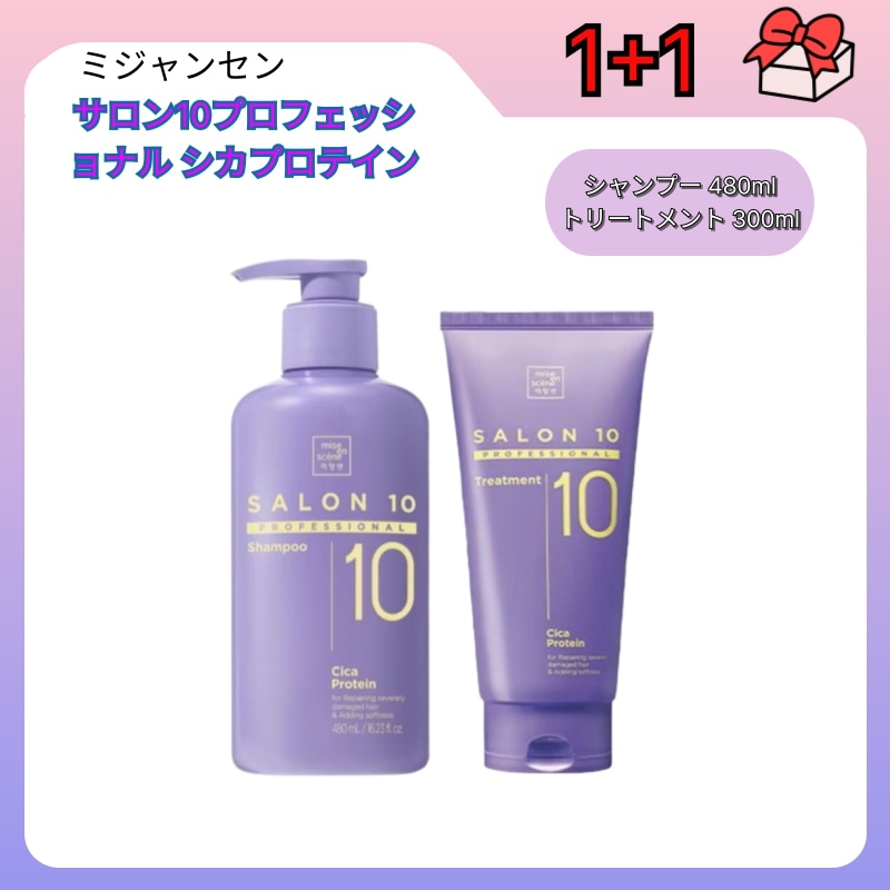 選択/サロン10プロフェッショナル シカプロテイン シャンプー 480ml トリートメント 300ml