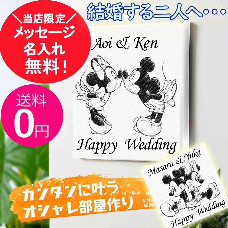 名入れメッセージ入れ無料!ミッキーミニーのファブリックパネル壁かけ インテリア ウェルカムボード