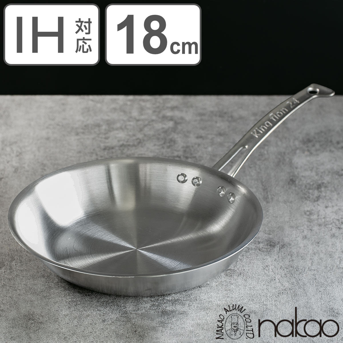 フライパン 18cm IH対応 浅型 ステンレス製 キングフロン ノーメイクフライパン 中尾アルミ ガス火対応 オール熱源対応 炒め鍋 いため鍋 金属ヘラOK 18センチ ステンレスフライパン