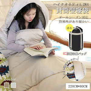 【当日発送】冬用 ふんわり 防災 寝袋 マット 洗える寝袋 防寒 大人 登山 キャンプ レジャー ツーリング アウトドア 車中泊 春 秋 冬 防災 防災グッズ H-05 VE119