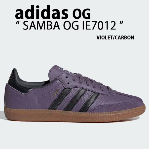 スニーカー SAMBA OG IE7012 サンバ オリジナル VIOLET CARBON WHITE シューズ レザーアッパー 本革 バイオレット カー