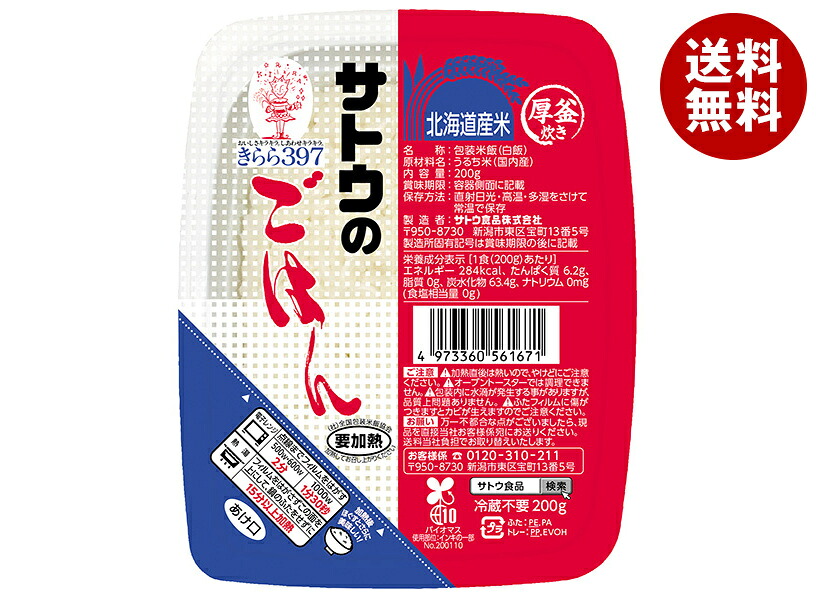 サトウ食品 サトウのごはん 北海道産きらら397 200g×20個入×(2ケース)