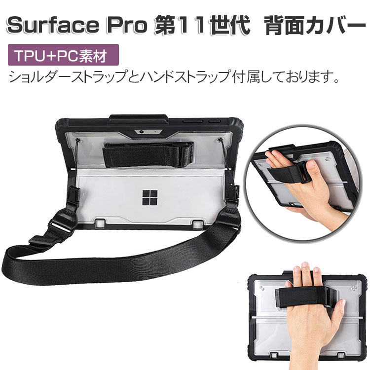 Microsoft Surface Pro 第11世代 13インチ ケース タブレット 2-in-1 クリア 傷やほこりから守る ショルダー WSP-EN1973