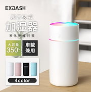 加湿器 卓上 超音波 七色LED 次亜塩素酸水対応 350ml 大容量 2種類加湿モード 空焚き防止 水漏れ防止 静音 保湿 車載 USB給電式 ミニ加湿器 乾燥/花粉症対策 車用 寝室 持ち運び便｜加湿器・除湿器