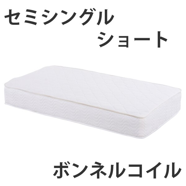 マットレス セミシングルショート ボンネルコイル マット ベッドマット シングル ベッド ボンネル ボンネルコイルマットレス 硬め ショート丈