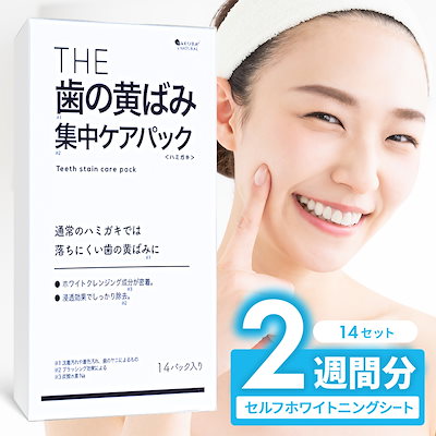 Qoo10 ホワイトニング 歯 テープ 14日分 T 日用品雑貨