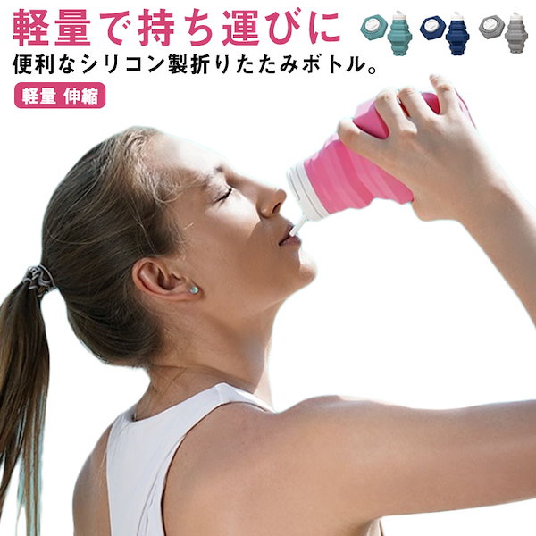 Qoo10] 広口 折りたたみ水筒 500ml 直飲み