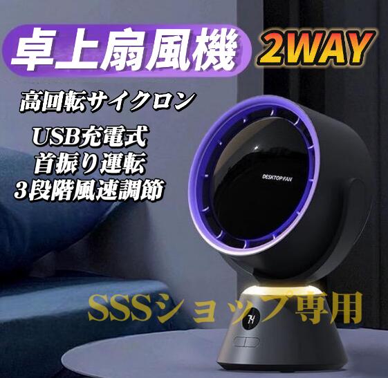 【期間限定】サーキュレーター 扇風機 2WAY 吊下げ式 卓上扇風機 省エネ 空気循環 usb充電式 4000mAh 左右首振り 急速降温 ポータブル 軽量 風量3段階